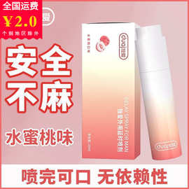 独爱水蜜桃味延时喷剂 男用延迟印度神油持久喷雾成人情趣性用品