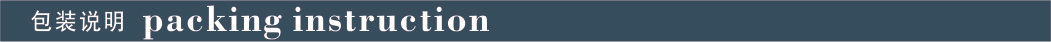 包装说明.jpg