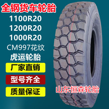 ��Ʒ���\1100R20ȫ�؛܇݆̥  1200R20 1000R20��܇݆̥ 900R20