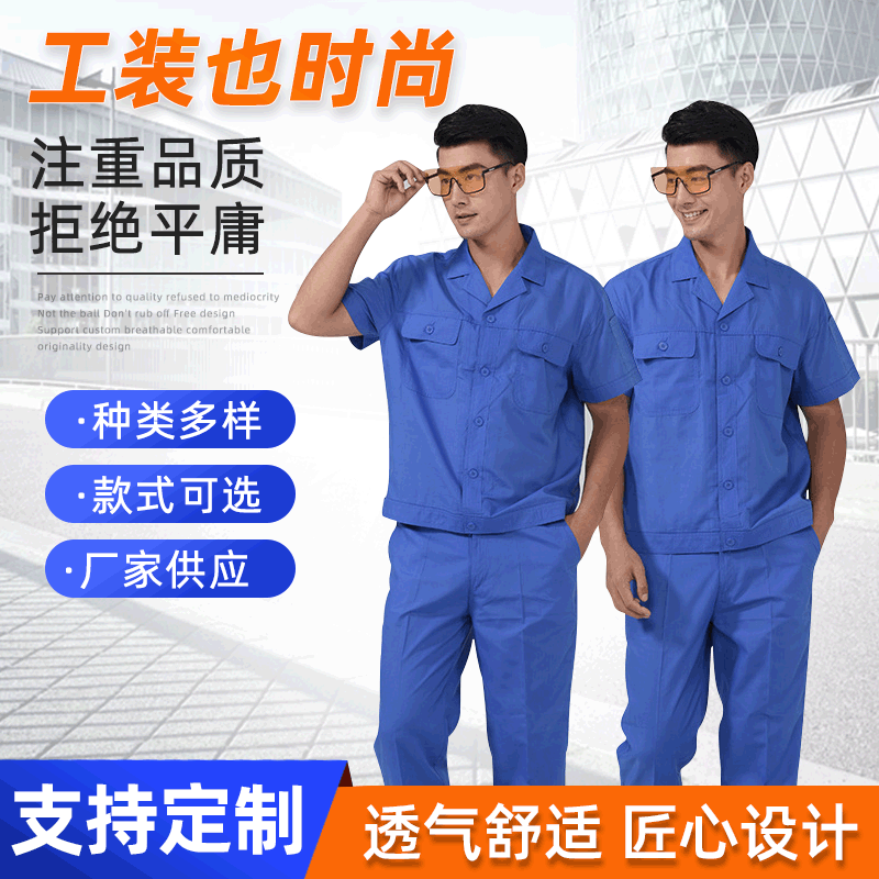 夏装薄款工作服套装男士劳保服长袖短袖工程厂服工人汽修工装工衣|ms