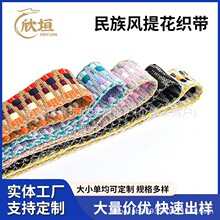 3.8cm  5.0cm 民族风提花织带彩色箱包带手提带裤腰带服装辅料