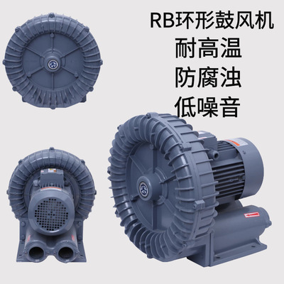 全风环形鼓风机RB-022  1.5KW 380V高压鼓风机 耐腐蚀漩涡气泵|ms