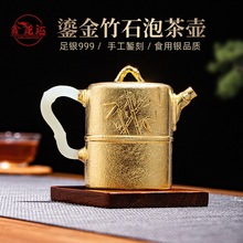 纯银999足银泡茶壶纯手工一张打冲茶壶鎏金竹石送礼茶具