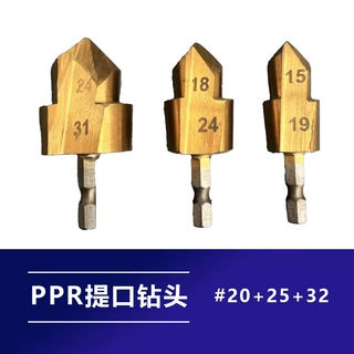 PPR水管提口钻头 水管扩孔器 四六分塑料管打孔器 水电工扩孔工具
