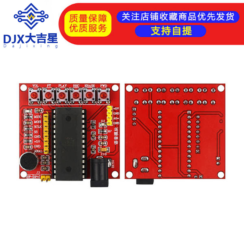 红色 ISD1700系类语音录放模块 含芯片 ISD1760模块！