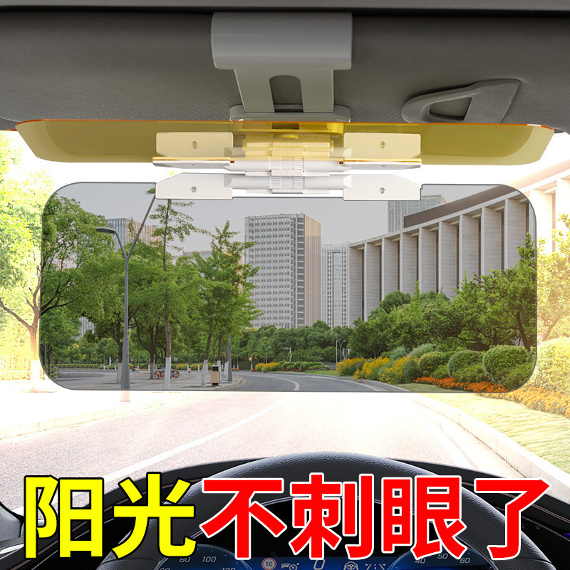 汽车遮光板防眩镜夜视防远光灯神器遮阳板防炫目日夜两用护目镜|undefined