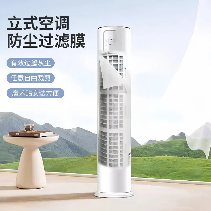 立式空调过滤网进出气口除尘棉空气净化进风口防尘罩客厅卧室通用|undefined