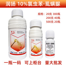 润扬 10%氯虫苯虱螨脲 氯虫苯甲酰胺 虱螨脲 立本氯虫苯虱螨脲