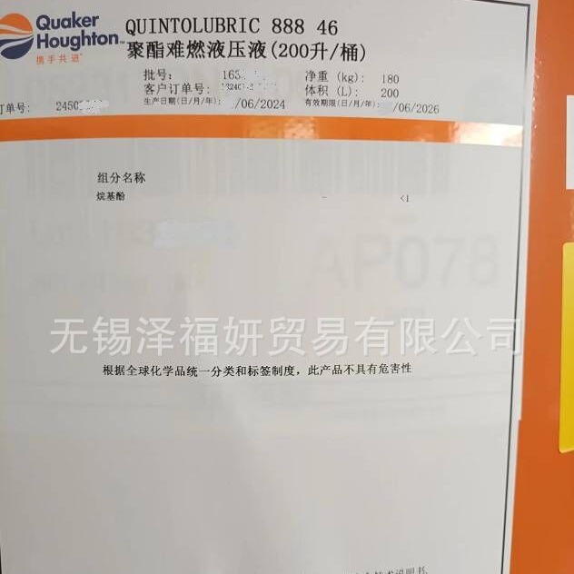 奎克Quintolubric 888 46抗燃液压油  价格面议