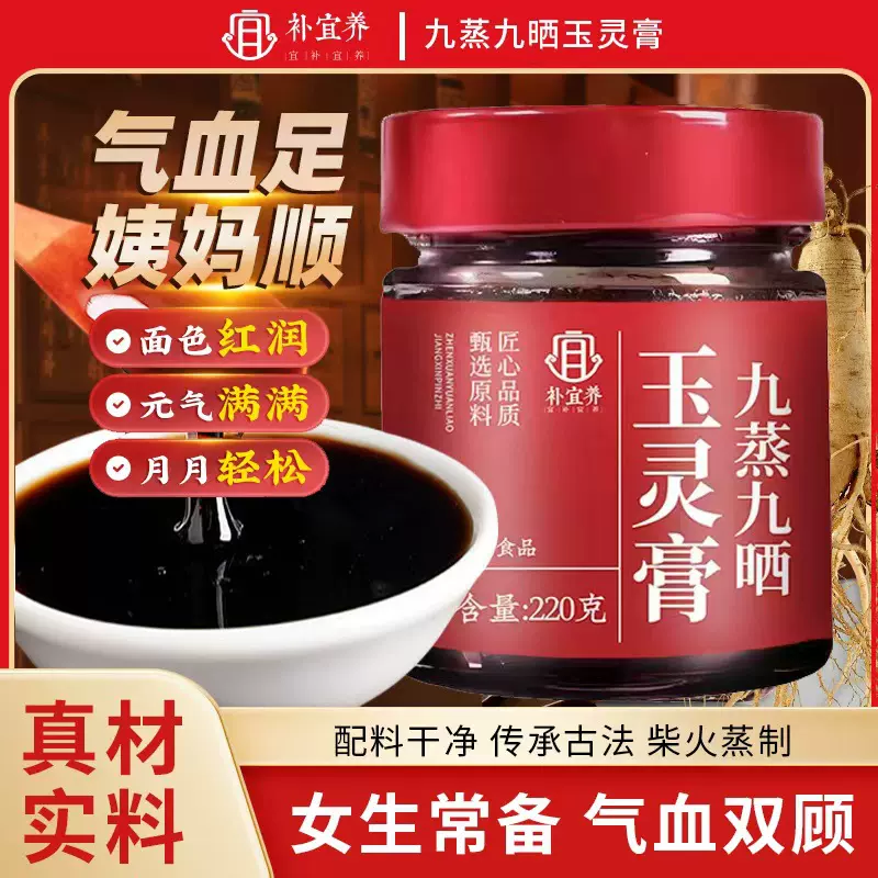 玉灵膏西洋参传统膏滋玉灵膏人参桂圆膏滋养生茶源头厂家