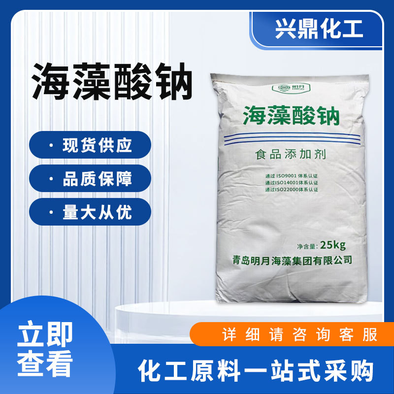 现货供应 食品级海藻酸钠 增稠稳定剂 凝胶剂粘合剂 量大从优