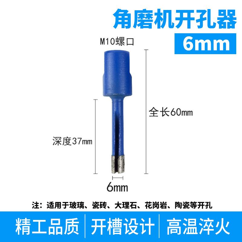 앵글 그라인더 구멍 오프너 6mm