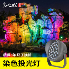 led�ʺ���߲ʈ@�־��^��ɽ72W�ܶ�RGB��ˮ��������ȾɫͶ���