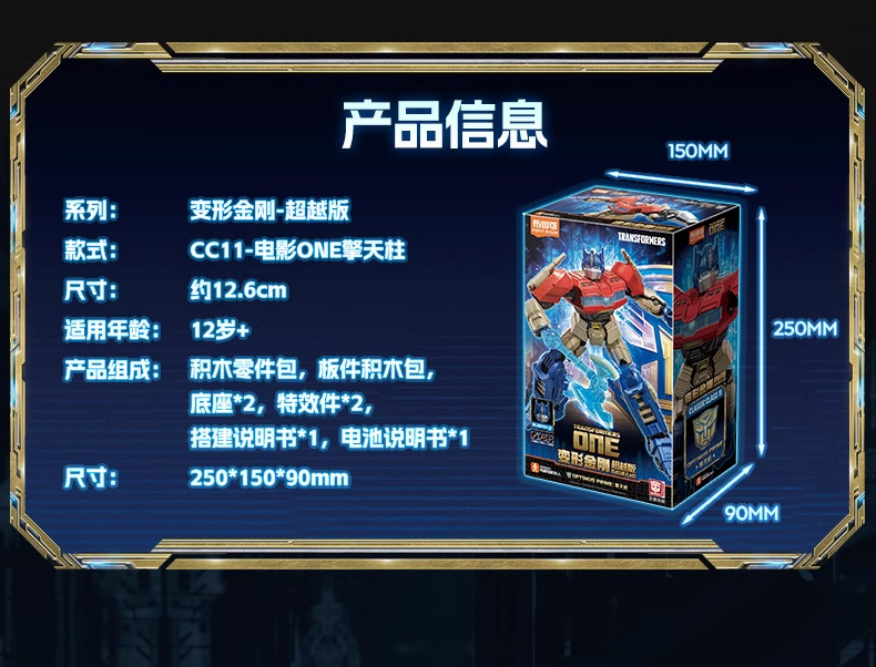 Brucor's Transcendent Transformers Building Block Man Movie version Origin Optimus Prime vs. Natural Enemy Assembly Movable model undefined