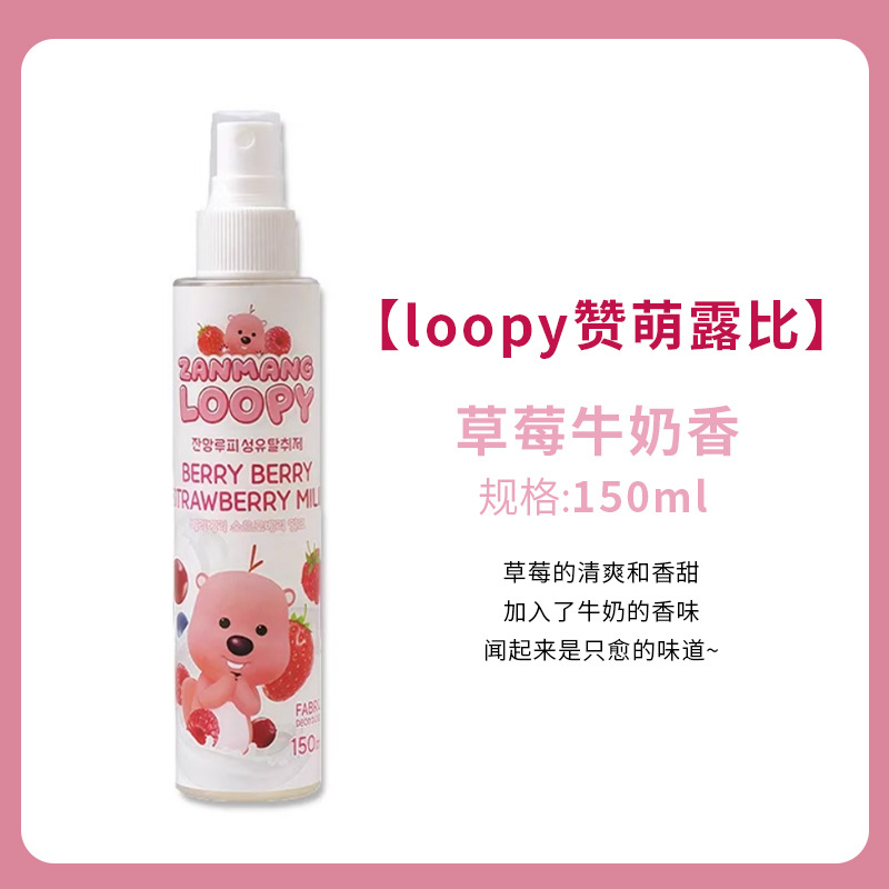 [loopy Like Cute Ruby] Parfum de lait de fraise 150 ml
