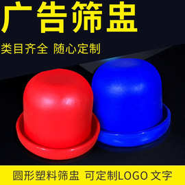 塑料KTV筛盅 骰子盒 甩盅 色盅托盘骰盅定制定做印LOGO广告派对