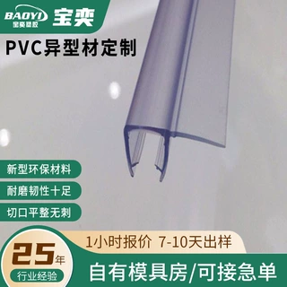 高透明环保浴室防水塑胶条 浴室门窗防撞防水PVC塑胶条异型材定制