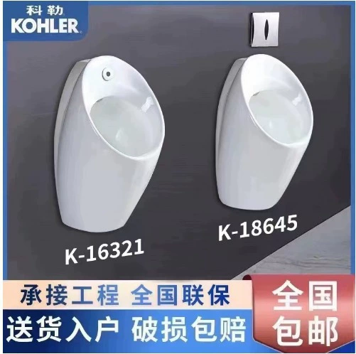 Коулер KОHLER писсуар K16321 настенный / писсуар K5777 автоматический сенсорный напольный вариант