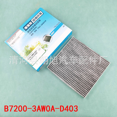 [适用于新阳光11-16款空调滤芯玛驰空调格启辰R30空调滤清器]