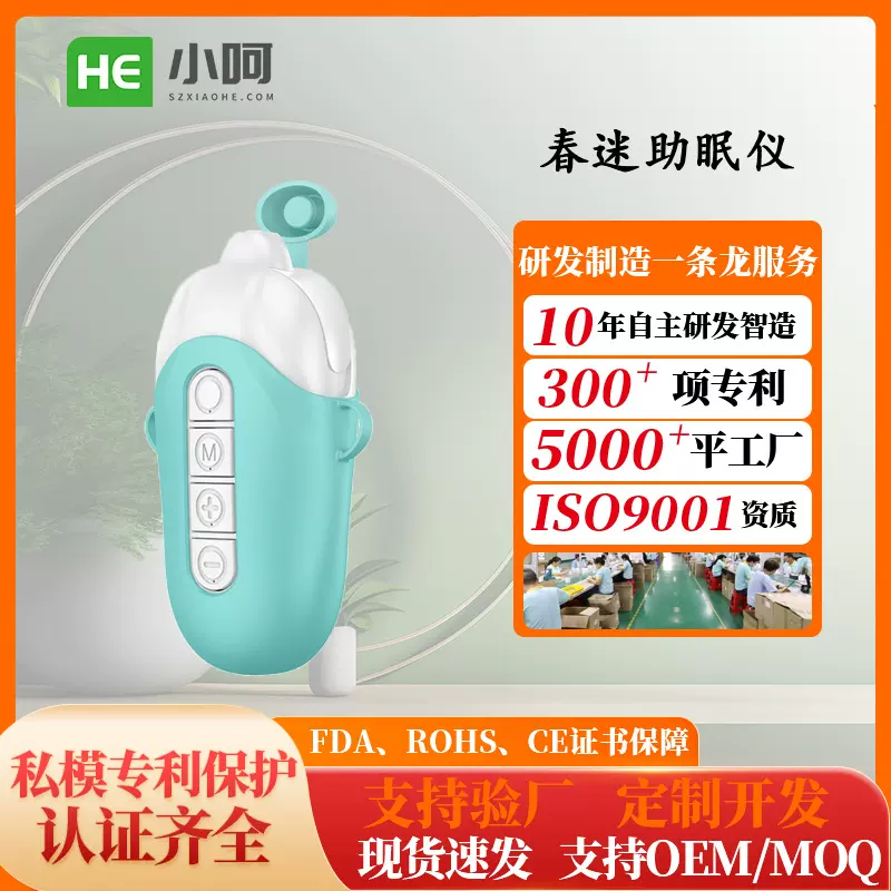 贴牌定制春谜助眠仪安神智能喷雾手握睡眠仪脉冲减压安抚失眠神器