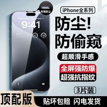 适用于苹果16/15Promax钢化膜iPhone14Pro防窥13/12/11全屏手机膜