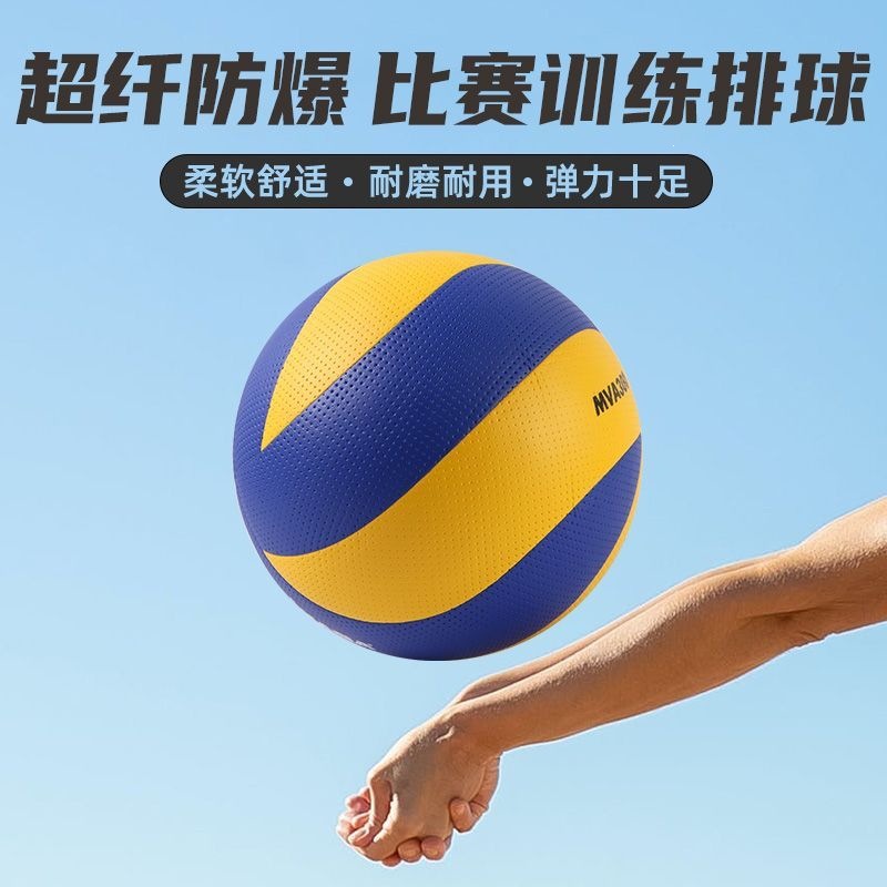 PU leather volleyball, special for middle school students, size 5, suitable for adult competitions and training, indoor and outdoor use, explosion-proof.