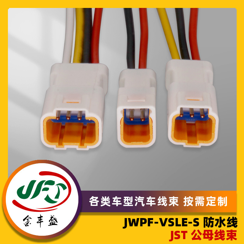 JWPF waterproof line LED wiring car connection line steam security equipment connection line JST waterproof wiring