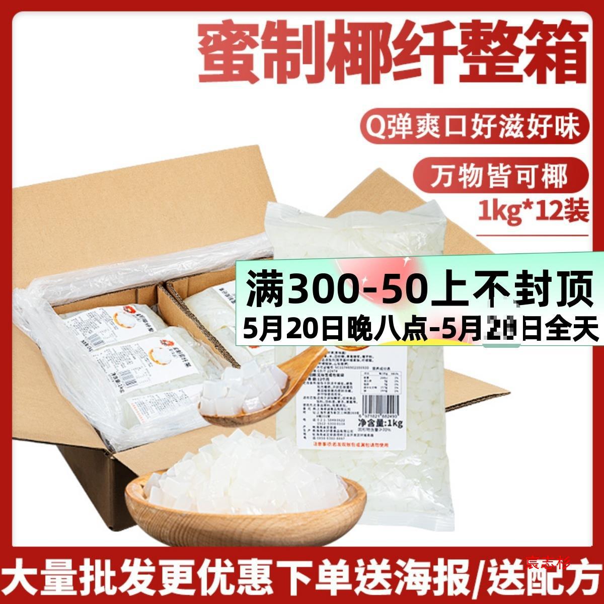 茶颜公举椰果粒1kg*12包整箱装海南椰果椰肉果冻布丁奶茶原料