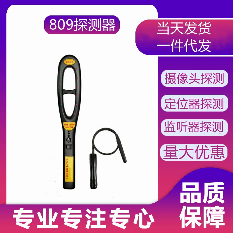 809GPS детектор анти-прослушивания анти-подслушивания анти-слежения