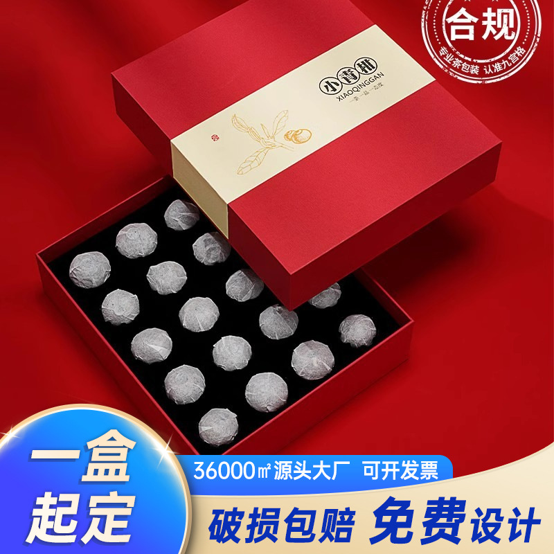 新会小青柑包装 陈皮普洱茶空盒茶叶通用高档礼盒包装盒通用纸盒