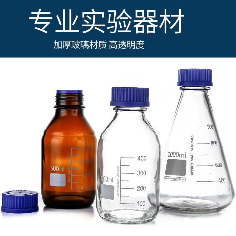 試劑瓶帶刻度實驗樣品瓶玻璃螺口透明玻璃取樣瓶標本化學密封瓶