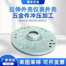 冲压加工;仪表壳体;电子五金材料