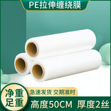厂家打包拉伸膜pe自粘托盘缠绕膜透明塑料包装薄膜50cm宽直销PVC