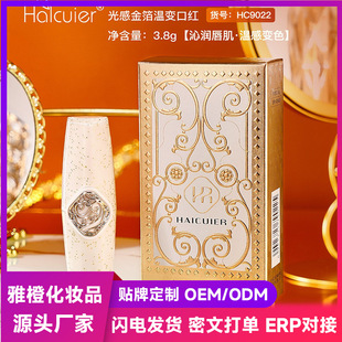 Haizier Light-sensitive Gold Foil Warm Lipstick Transparent Crystal Frozen Not Easy to Sink Cup Warm-sensitive Lipstick 3.8g