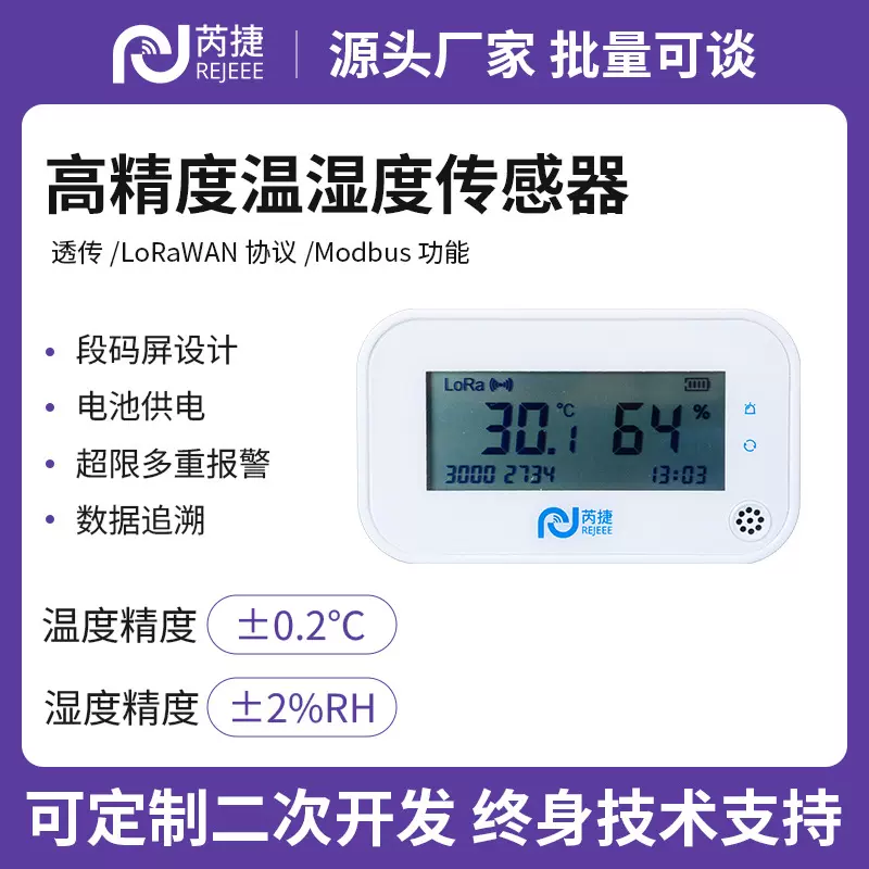 无线温度计温湿度传感器LoRa 4G电池供电SHT30内置外置传感器