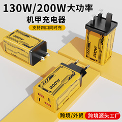 跨境130W多口充电器2USB+2PD机甲插头适用苹果华为美规欧规充电器