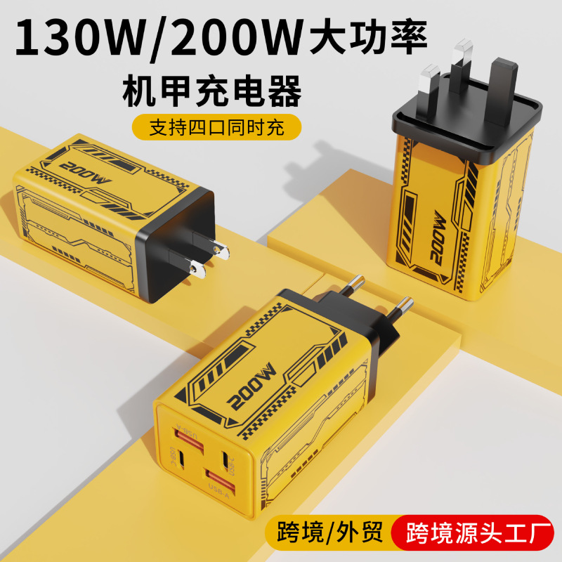 跨境130W多口充电器2USB+2PD机甲插头适用苹果华为美规欧规充电器|undefined