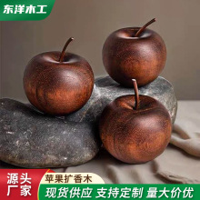 实木苹果扩香木精油散香木家用车载香薰木批量跨境爆款款式多厂家