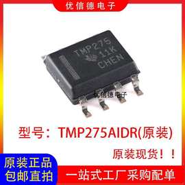 全新原装 TMP275AIDR TMP275 数字温度传感器芯片IC 贴片SOP-8