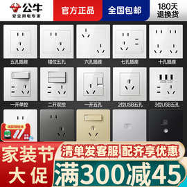 公牛开关插座面板usb五10孔86型电源多插位6孔酒店学校插座带开关