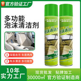 多功能泡沫清洗剂汽车内饰清洁剂家用皮革座椅坐垫强力去污清洁