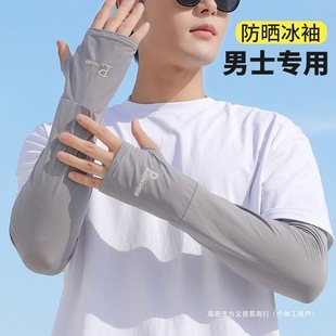 Men's Ice Silk Extended and Widened Ice Sleeves Summer Large Size Loose Sun Protection Sleeves Anti-Uv Sleeves Arm Sleeves