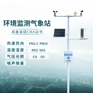Ultrasonic Meteorological Environment Monitoring Station Agricultural and Forestry Explosion-Proof Fully Automatic Micro Meteorological Sensor Wind Speed and Direction Meter