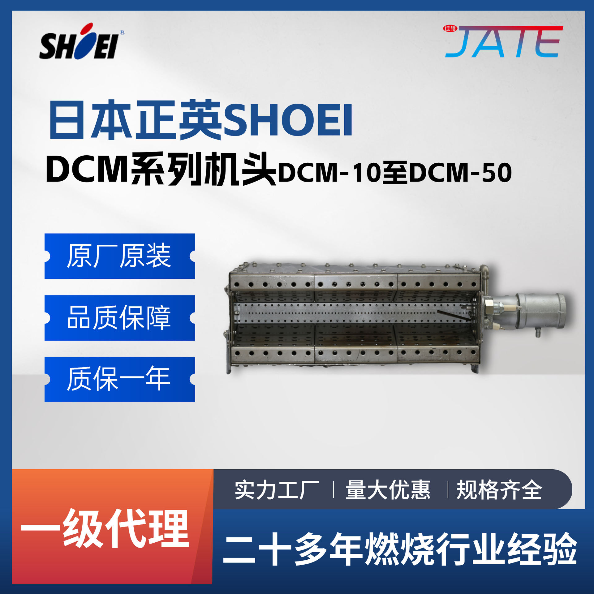 原装日本SHOEI正英 DCM-10 DCM-40 线性机头 热风炉燃烧器机头