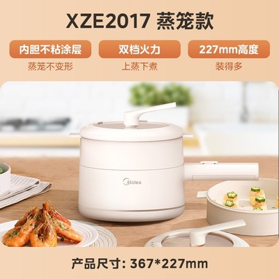 美的 MC-XZE2017 электрическая кастрюля 1,6 л электрическая кастрюля с пароваркой электрическая кастрюля многофункциональная многофункциональная электрическая пароварка
