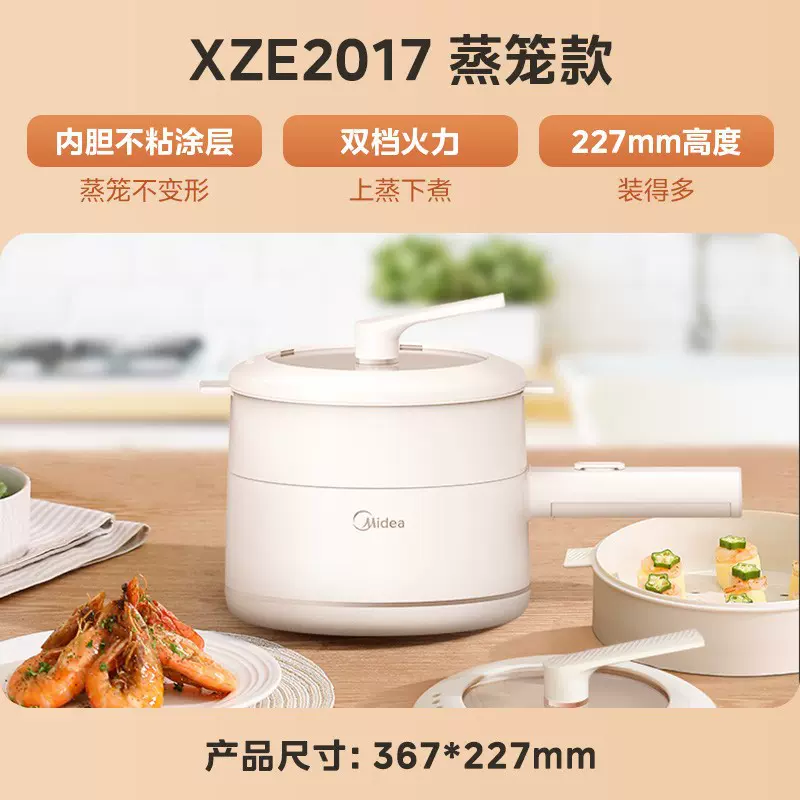 美的MC-XZE2017电煮锅1.6L电热锅配蒸笼电火锅多功能多用途电蒸锅