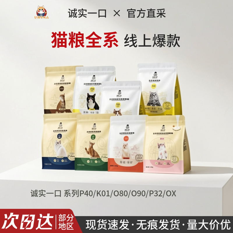 Honest Cat Food P40 Plus K01 Full-Price Adult and Kitten High-Protein Grain-Free Weight Gain Formula P32 1.5kg Honest Cat Food P40 Plus K01 Full-Price Adult and Kitten High-Protein Grain-Free Weight Gain Formula P32 1.5kg