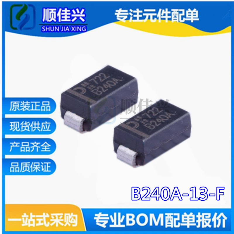 肖特基二极管 B240A-13-F SMA 40V 2A 500MV 全新原装