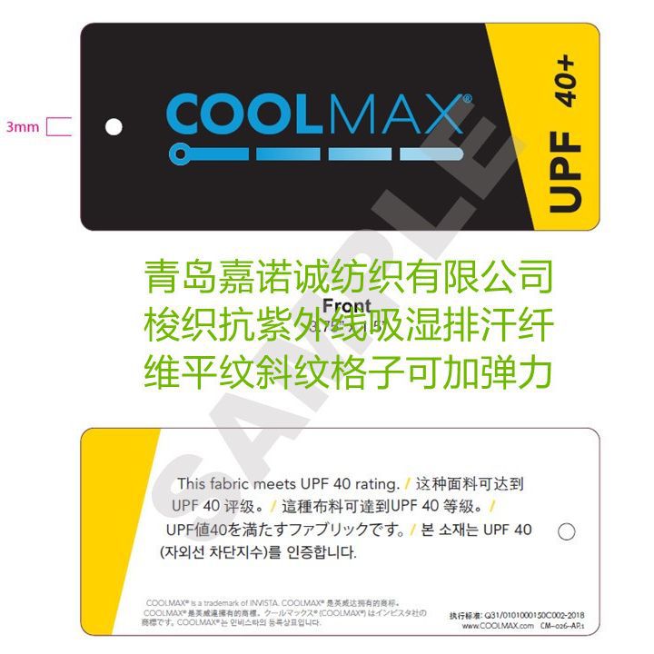 230T COOLMAX梭织速干吸湿排汗抗紫外线40+ 原纱自带功能面料里料