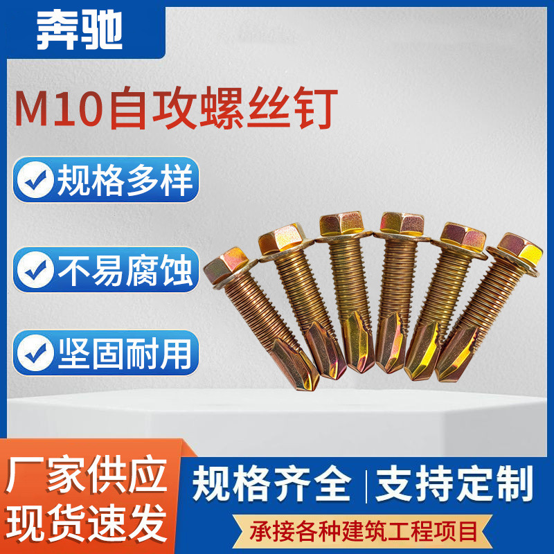 Mercedes-Benz M10 Self-Tapping Screws, External Hexagonal Head, Factory Direct Bolts, Drill Tail, Suitable for Solar Energy Applications Mercedes-Benz M10 Self-Tapping Screws, External Hexagonal Head, Factory Direct Bolts, Drill Tail, Suitable for Solar Energy Applications